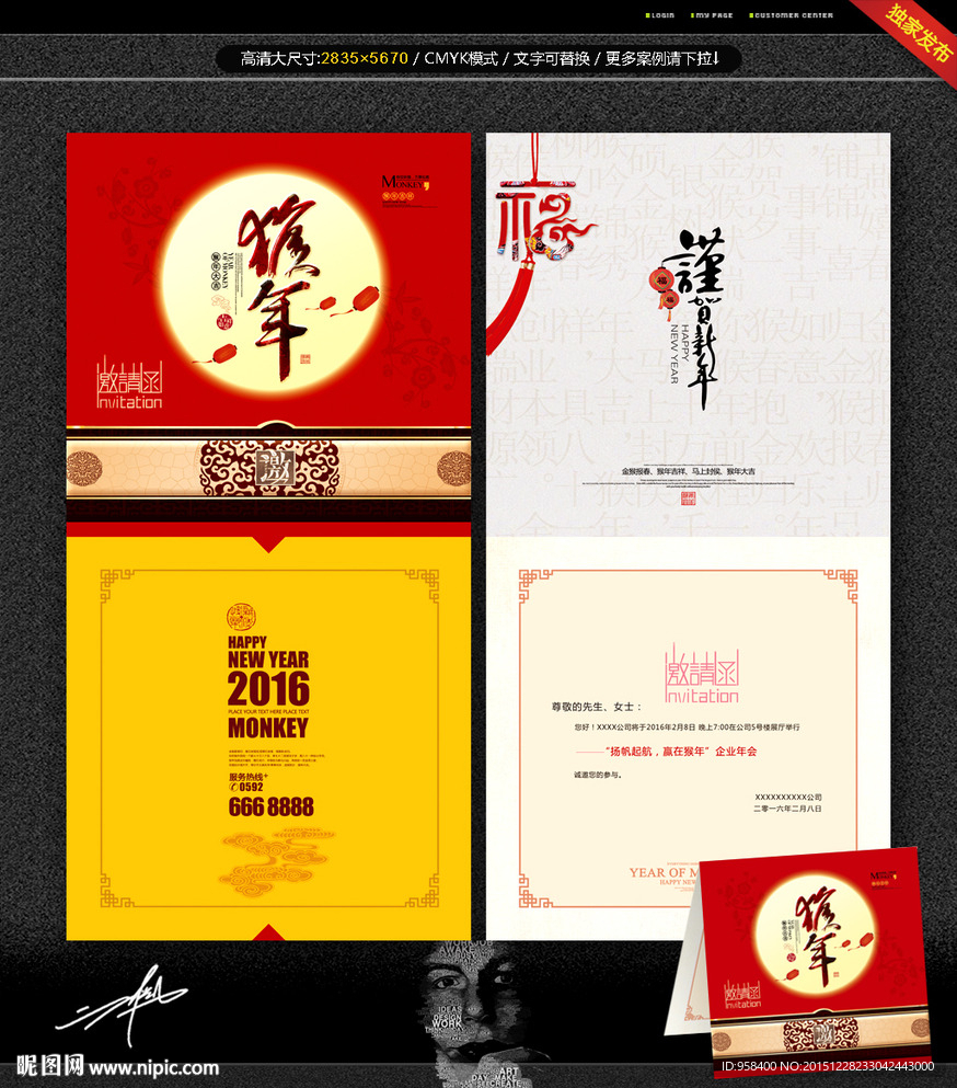 猴年邀请函 创意设计