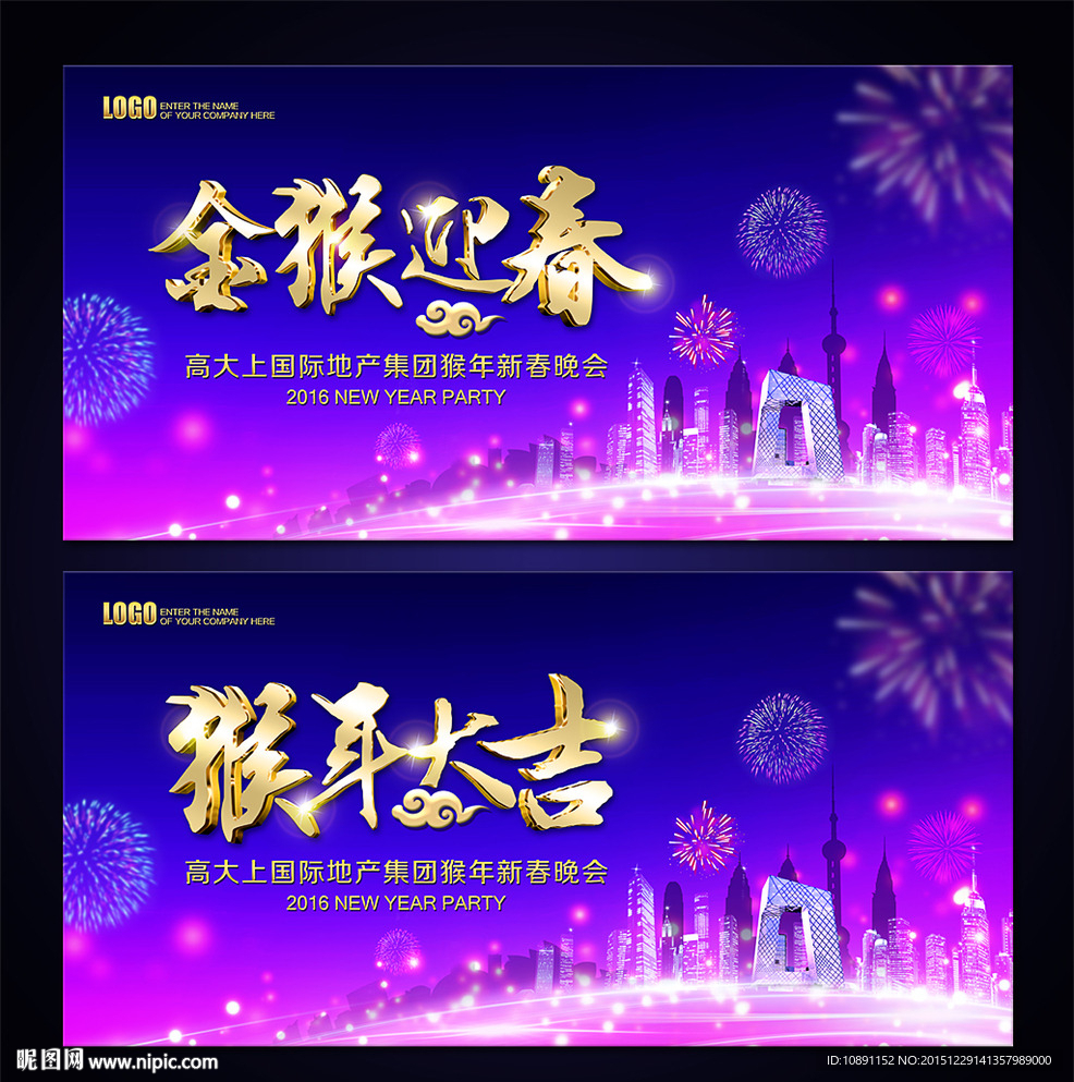 2016年猴年背景板设计