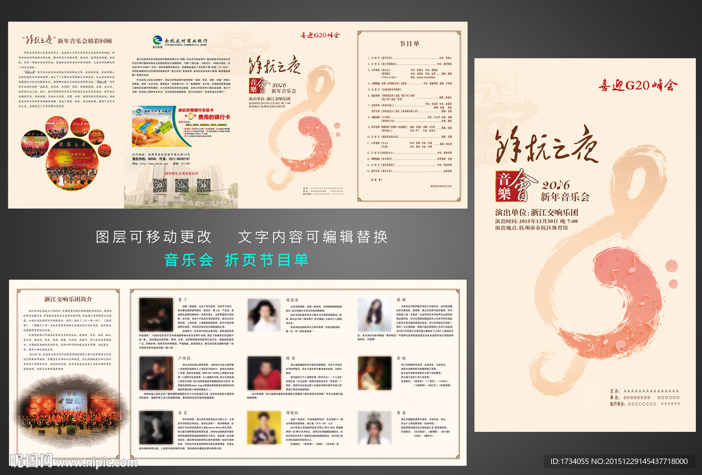 新年音乐会折页节目单封面和页内