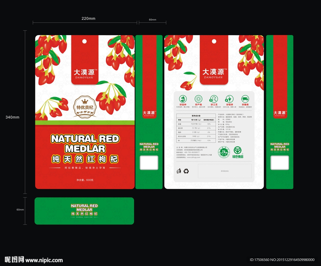 枸杞包装袋 平面图