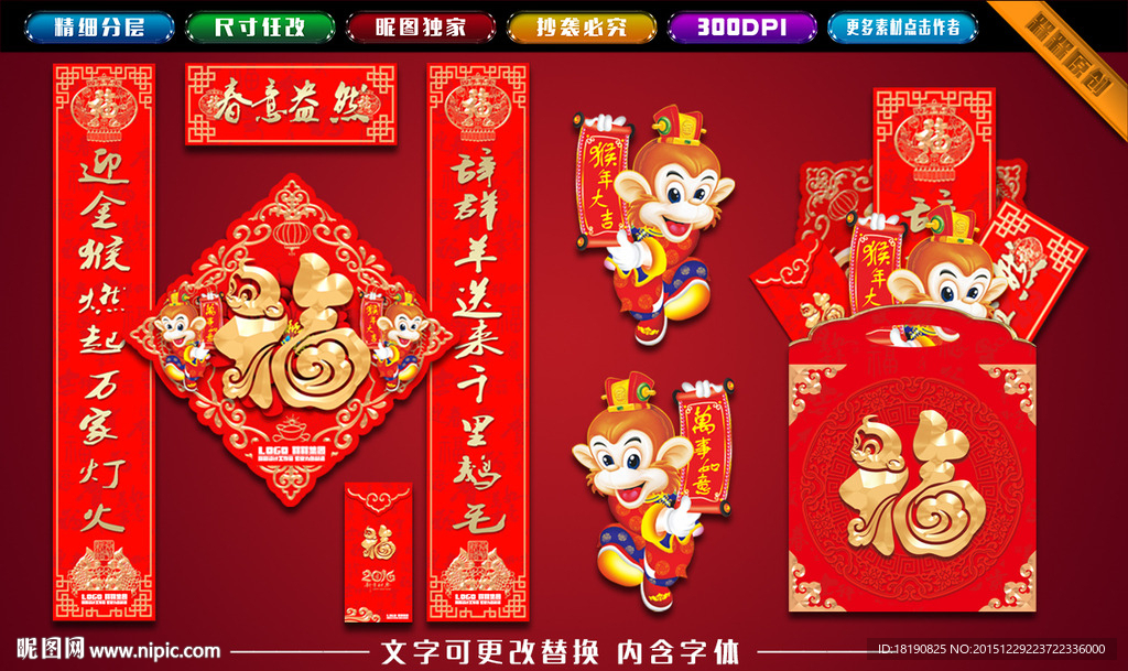 全套猴年春节对联