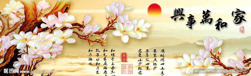 家和万事兴 无框画