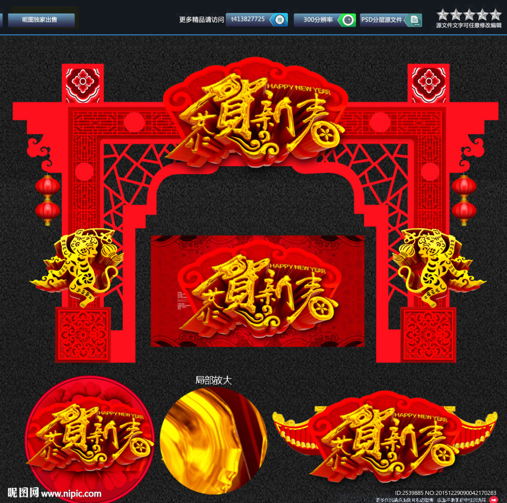 新年门头 唯美设计