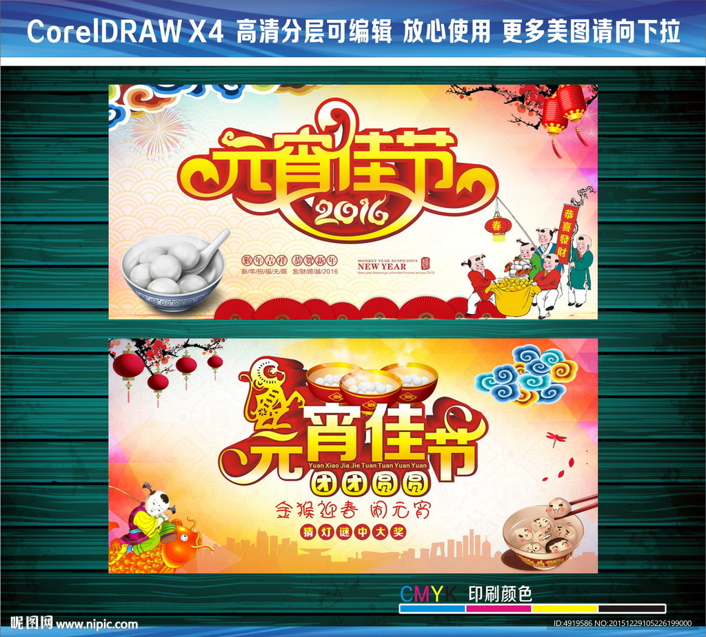 2016元宵佳节团团圆圆