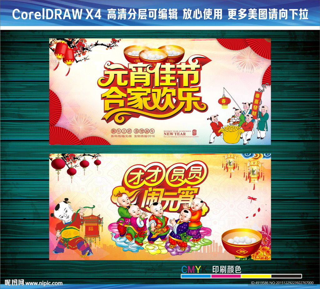 团团圆圆闹元宵元宵佳节