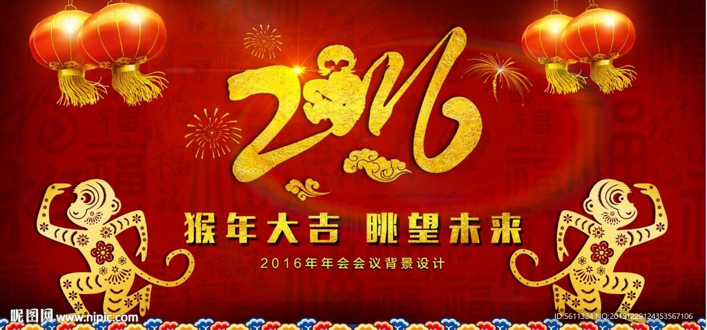 2016元旦背景企业年会背景