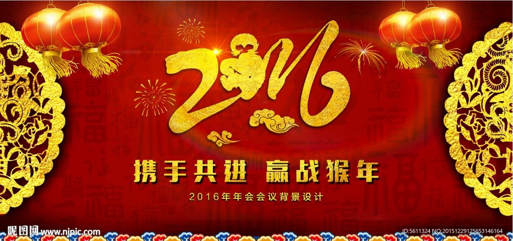 2016晚会背景企业年会背景