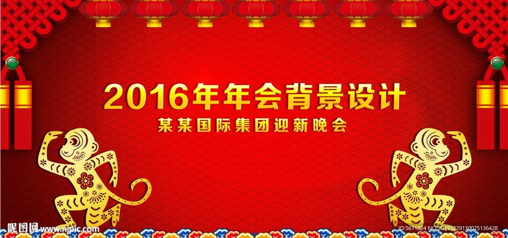 2016新年晚会背景