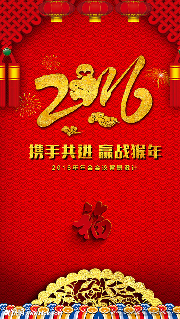 2016猴年海报背景设计