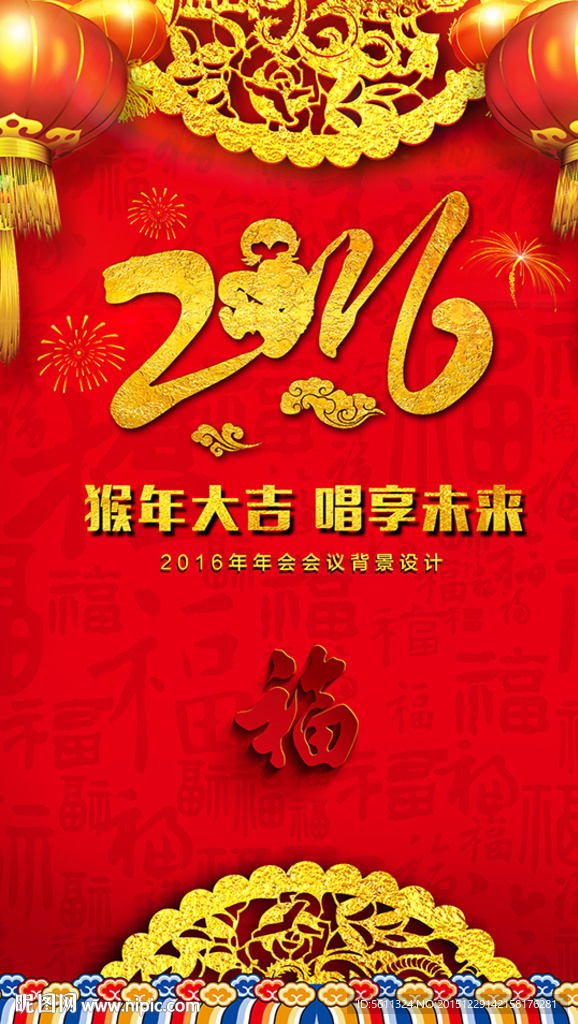 2016猴年元旦新春海报设计