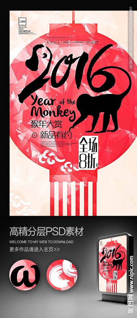 2016猴年创意灯笼促销海报