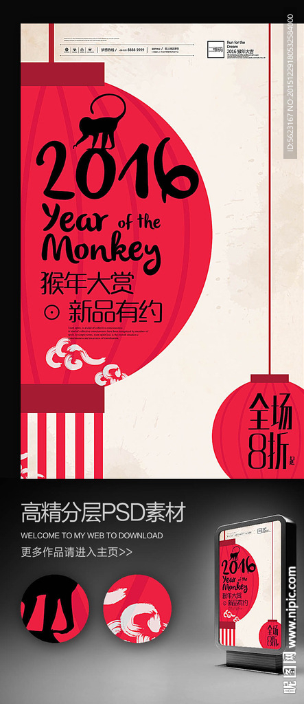 创意灯笼中国风猴年新年促销海报