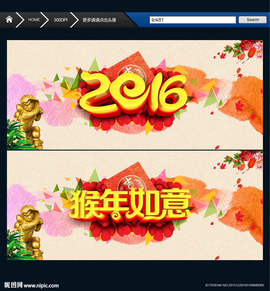 2016猴年 水墨中国风