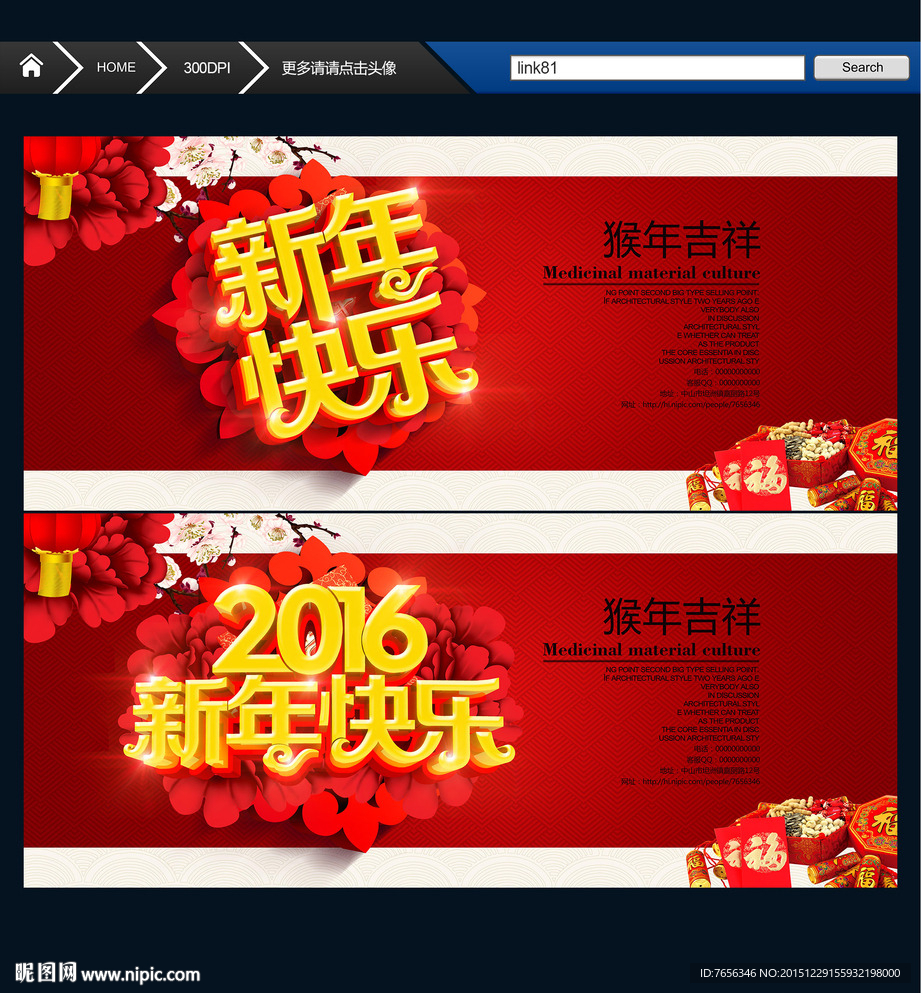 新年快乐 唯美喜庆