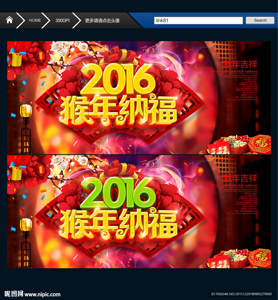 猴年纳福 唯美喜庆