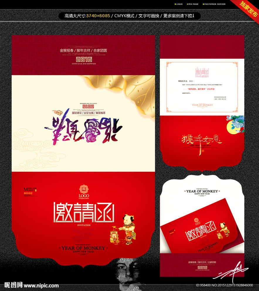 猴年请柬 唯美喜庆