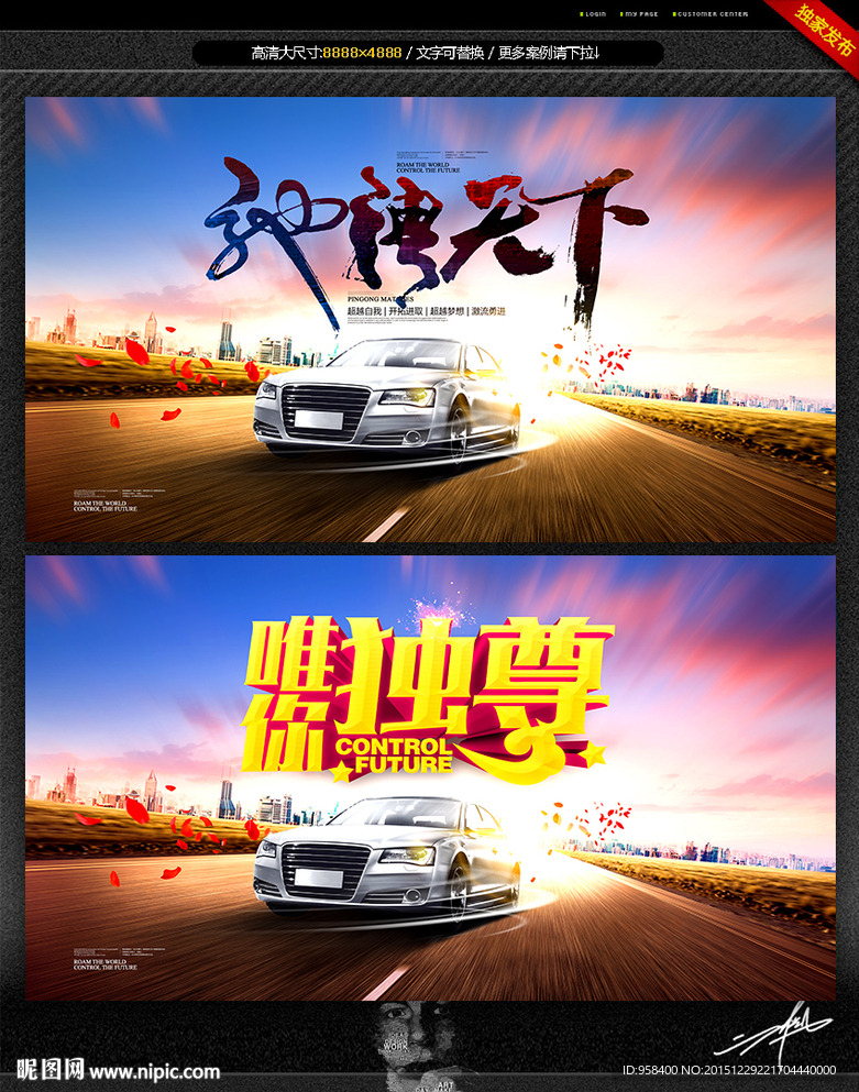 汽车主题 创意设计