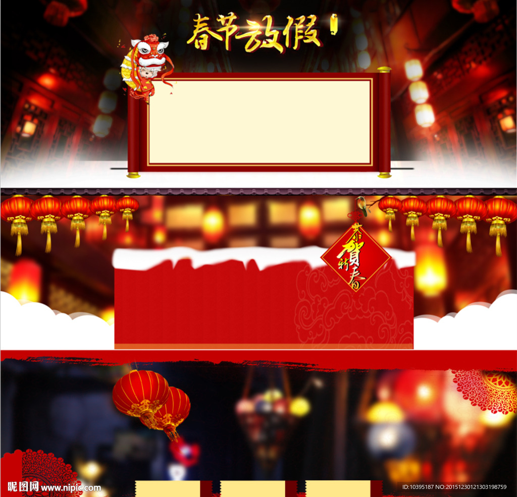 淘宝春节放假公告新年背景素材