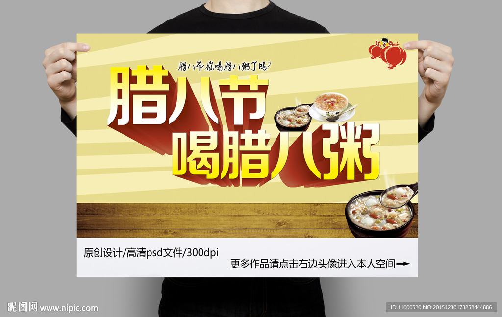 腊八节海报设计模板