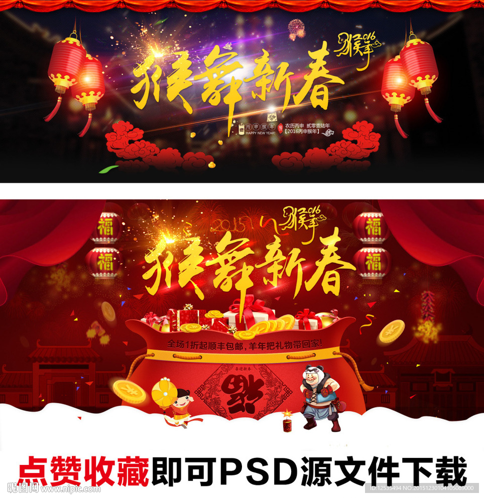 新年海报年货海报年货节首页猴年