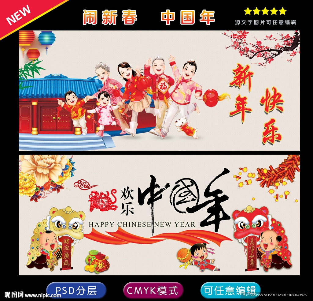 闹新春  迎新年