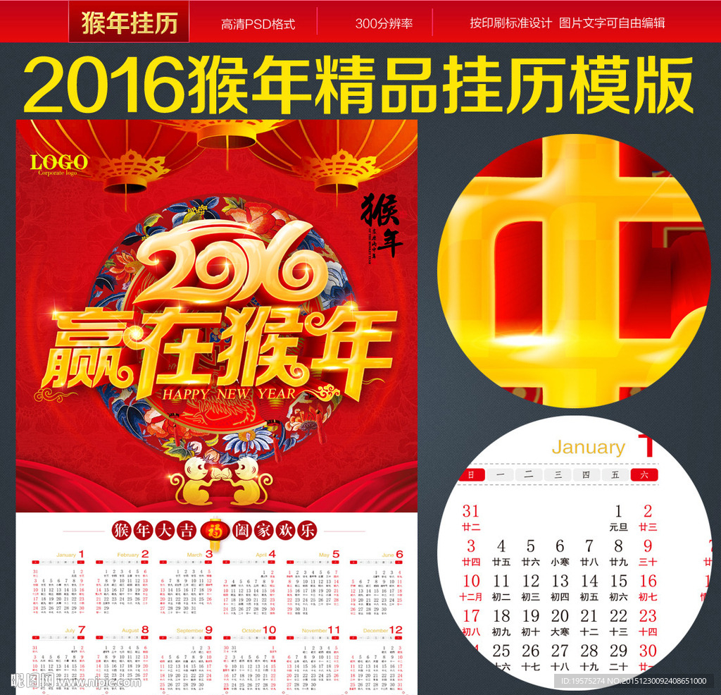 猴年挂历