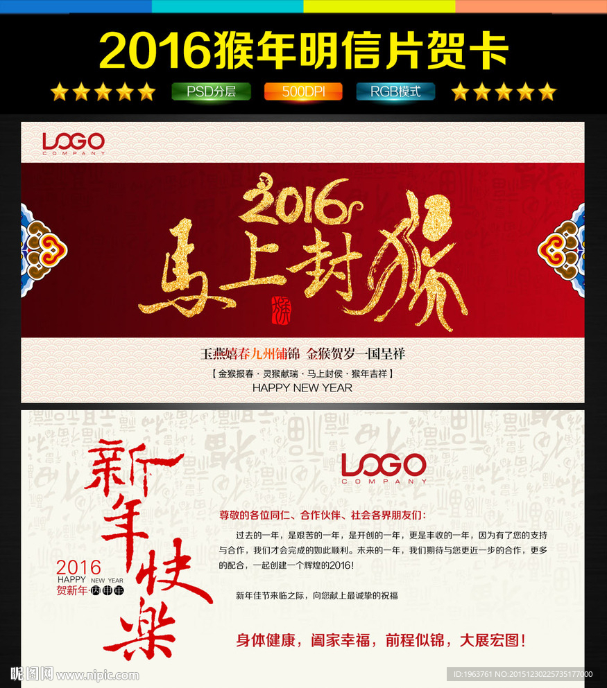 2016猴年明信片贺卡