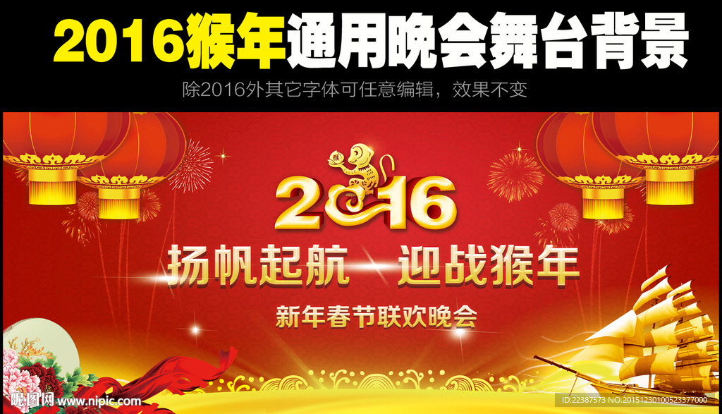 2016猴年年会背景