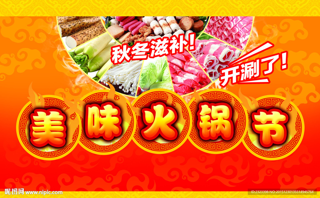 火锅节海报火锅吊牌 超市吊牌