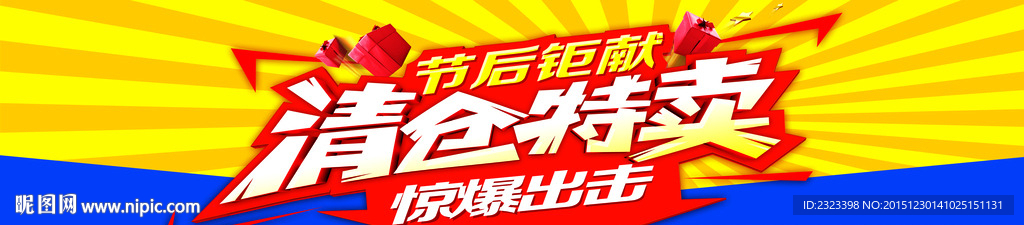 清仓特卖  换季清仓