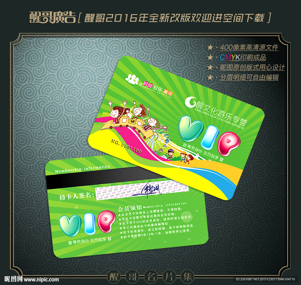 游乐园会员卡