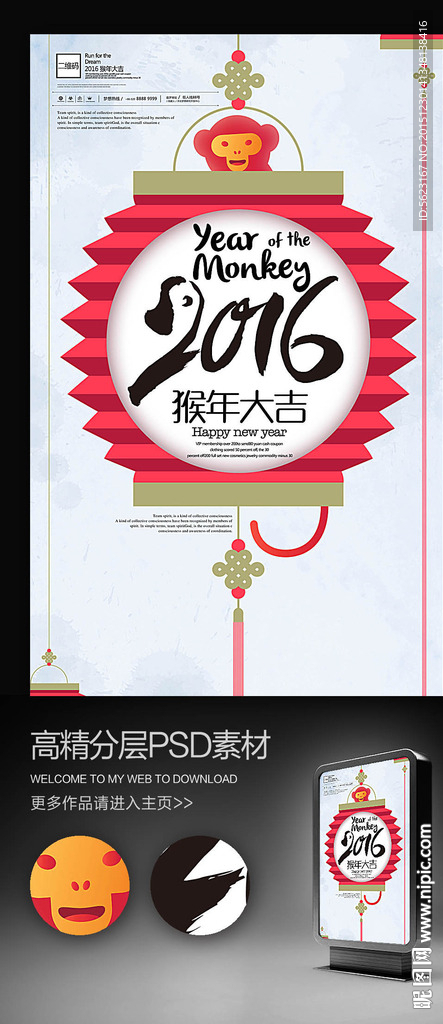 创意简洁猴年海报