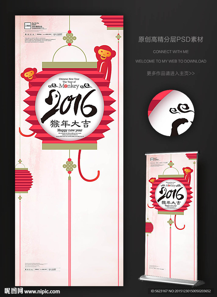 创意猴子简洁猴年促销易拉宝