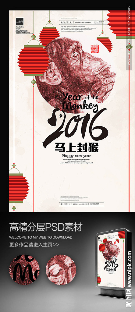 创意猴年简约国际海报设计