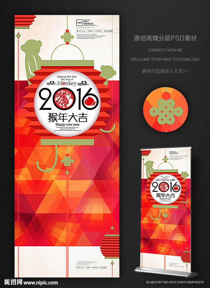 2016喜庆钻石风猴年易拉宝