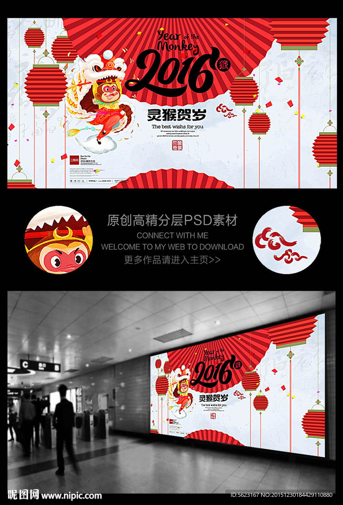 2016灵猴贺岁喜庆猴年晚会