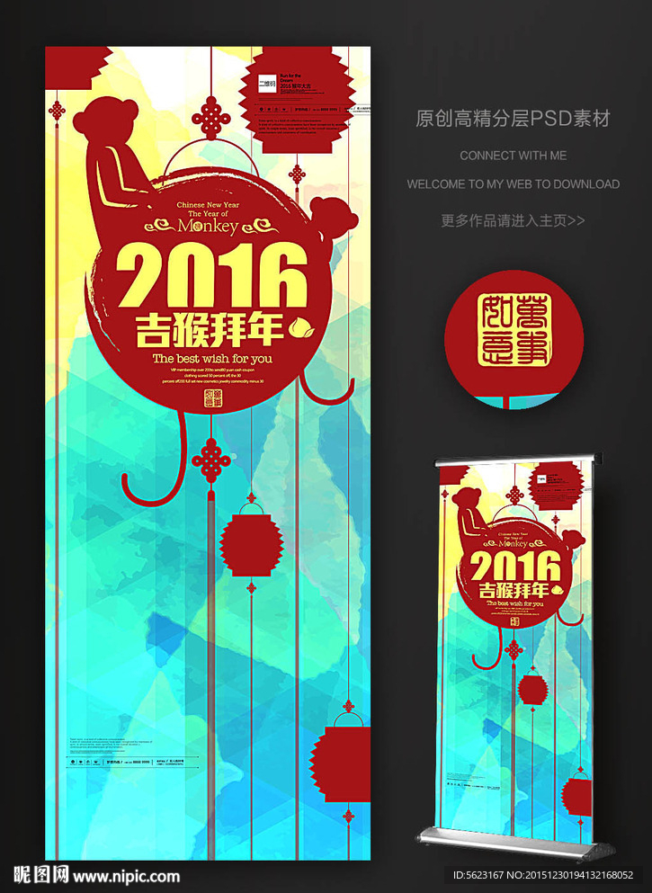 潮流涂鸦剪影风格猴年易拉宝