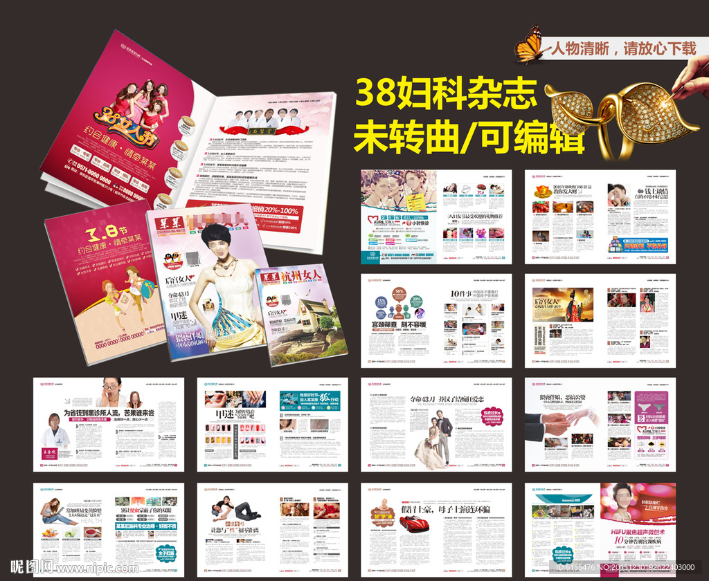 最新三八杂志 妇科杂志