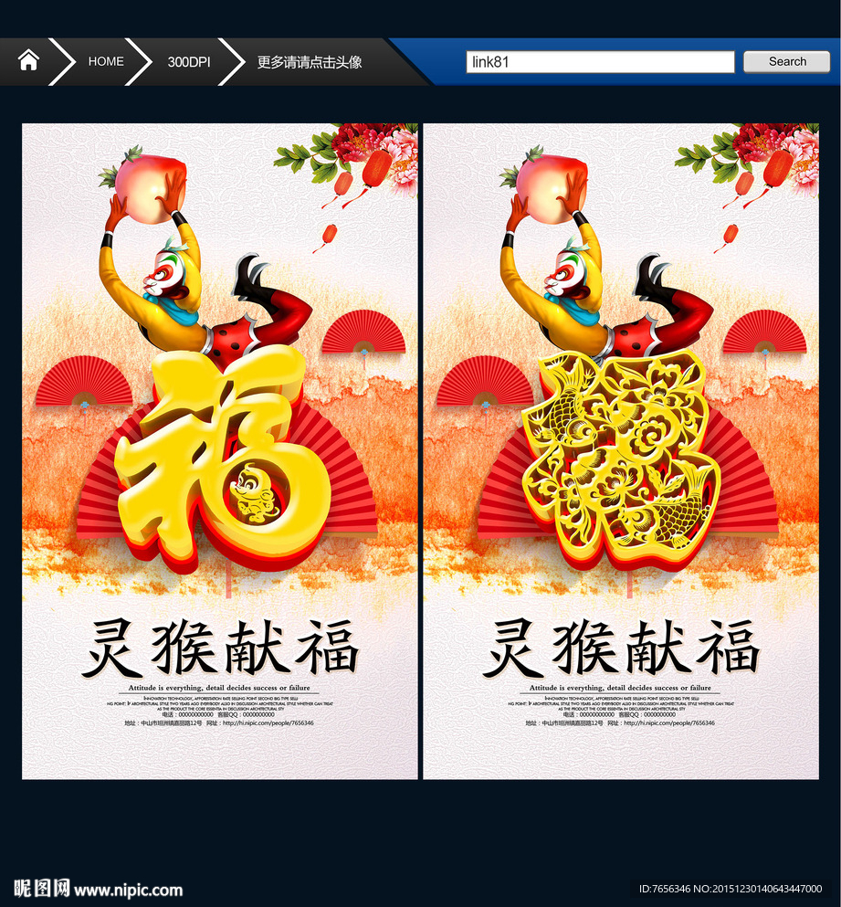 福字 唯美中国风