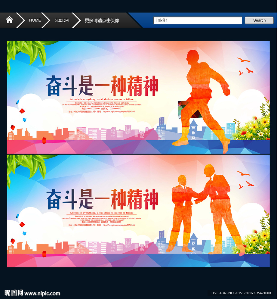 奋斗是一种精神