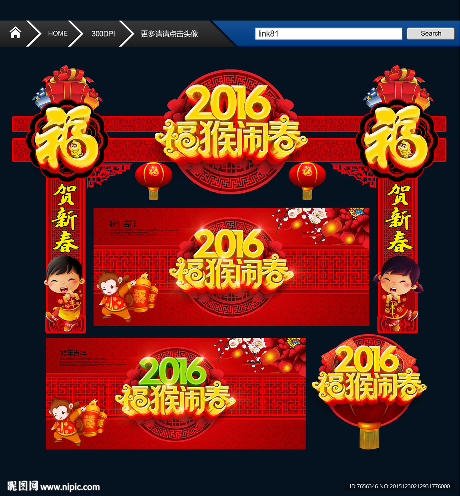 猴年门头 唯美喜庆