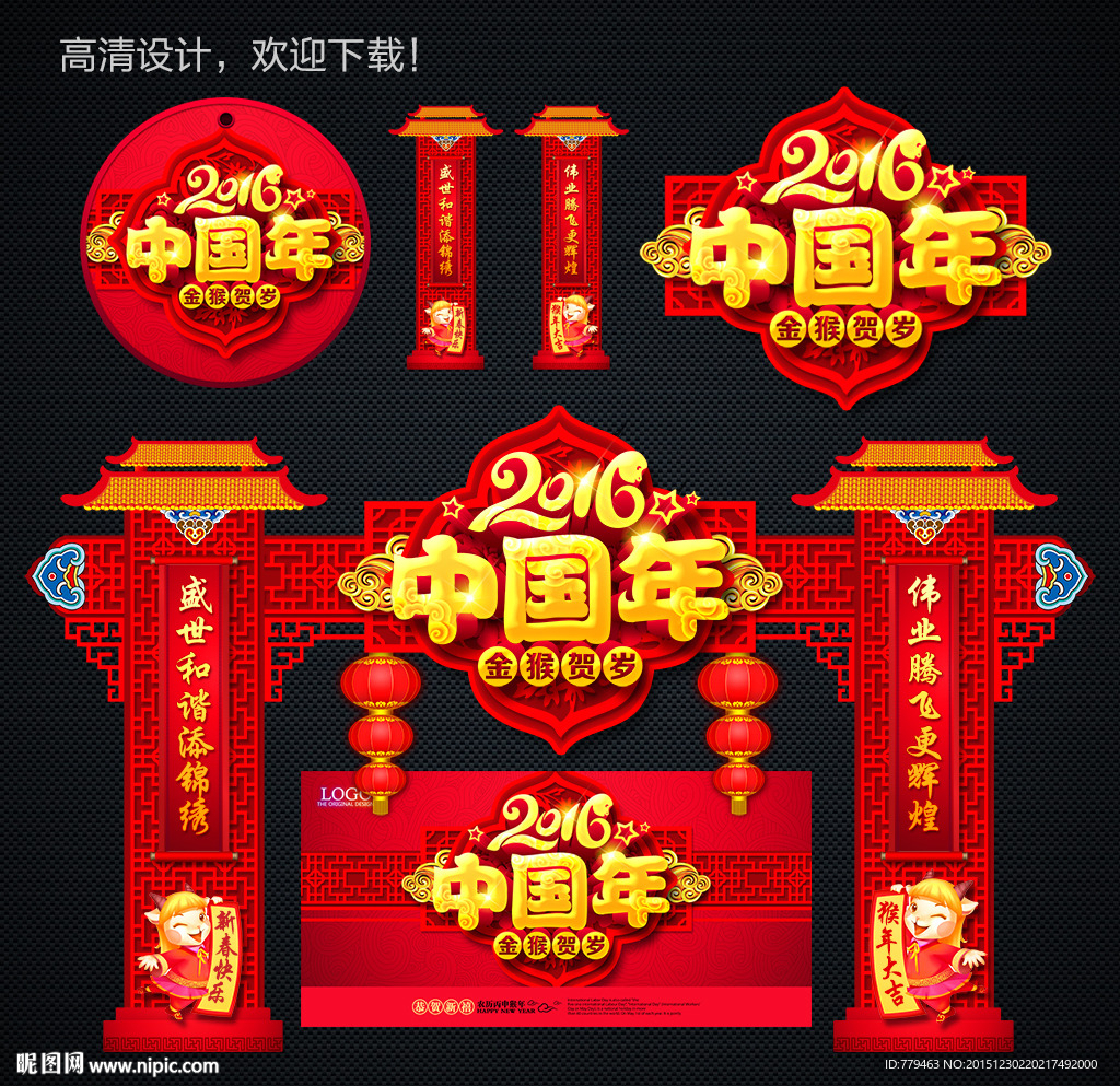 中国年 中国风设计