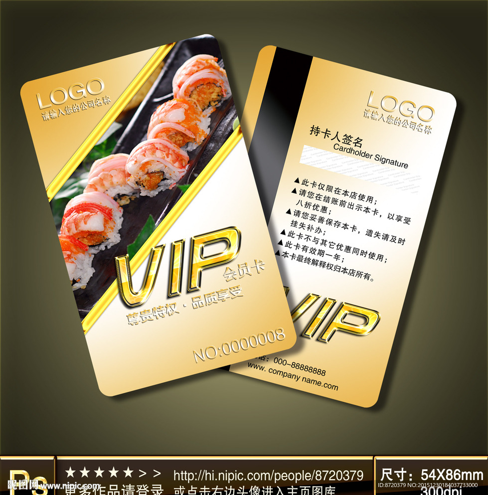 寿司VIP卡