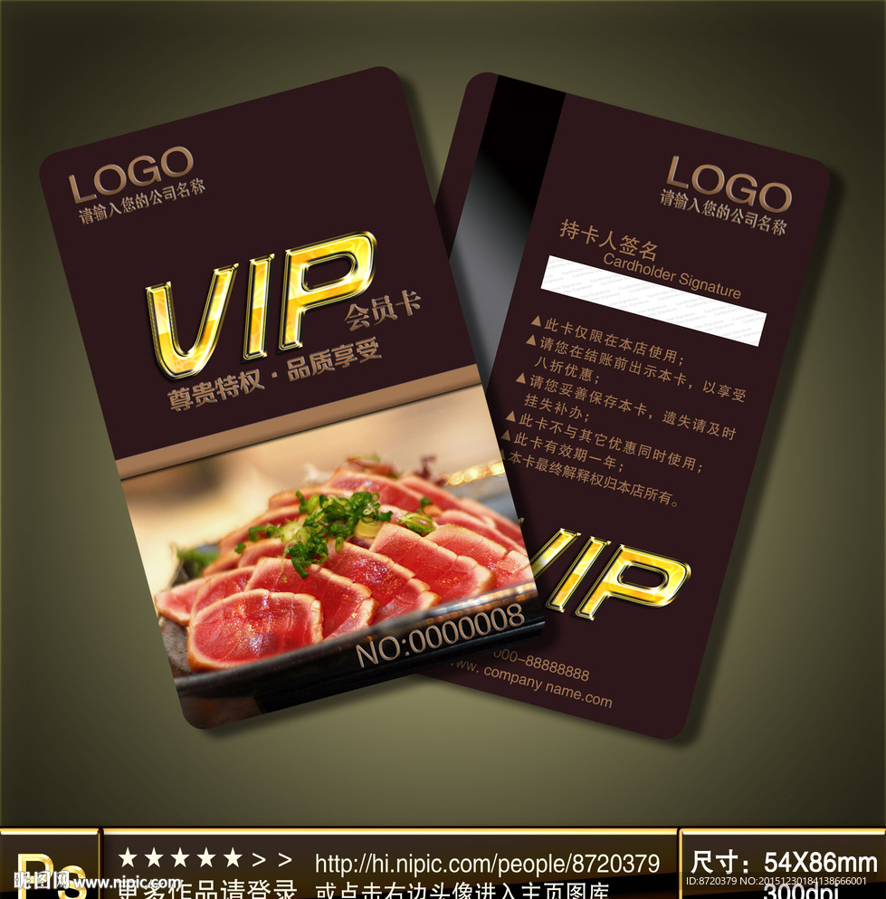 寿司VIP卡