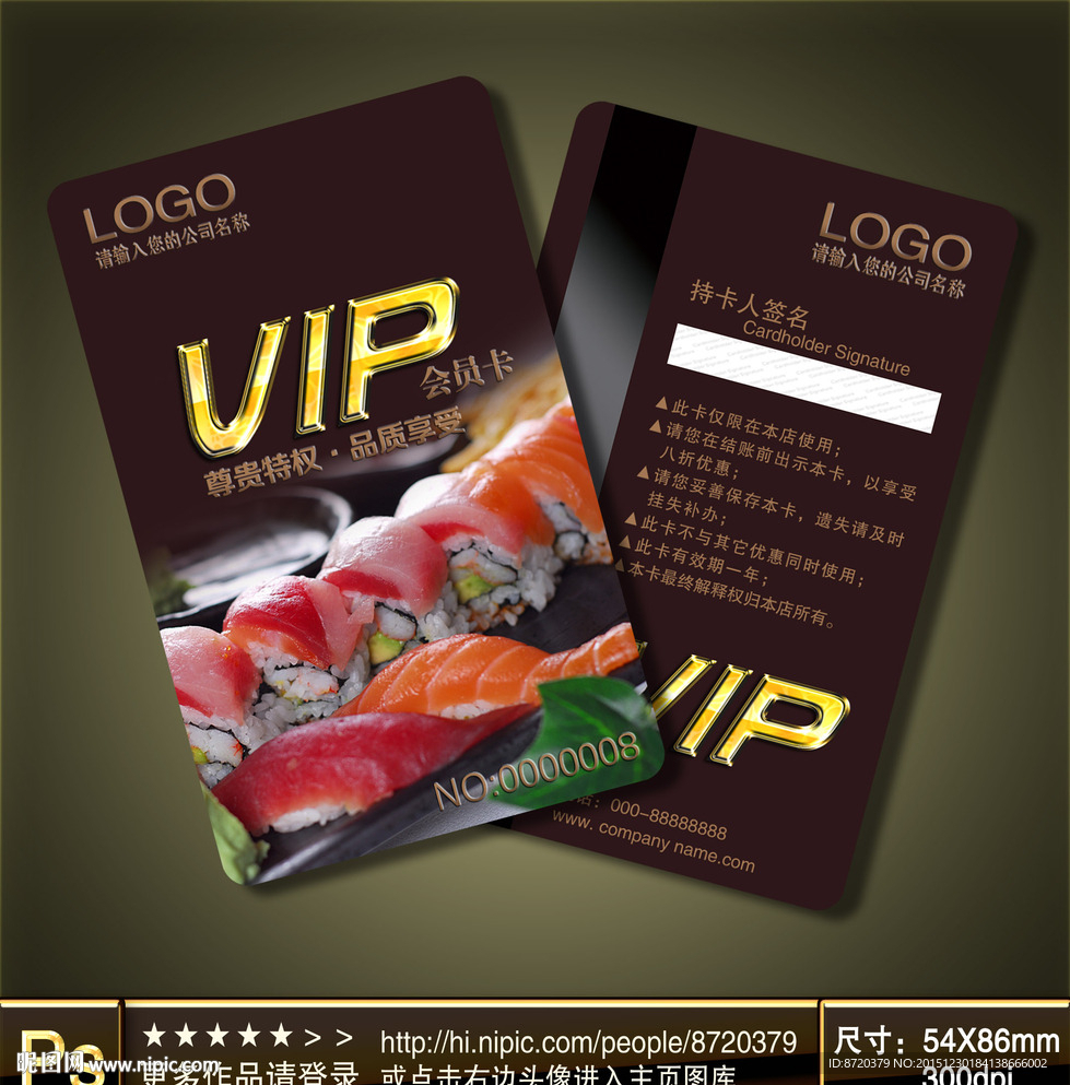 寿司VIP卡