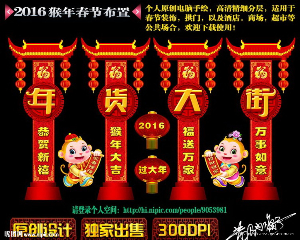 2016猴年春节装饰