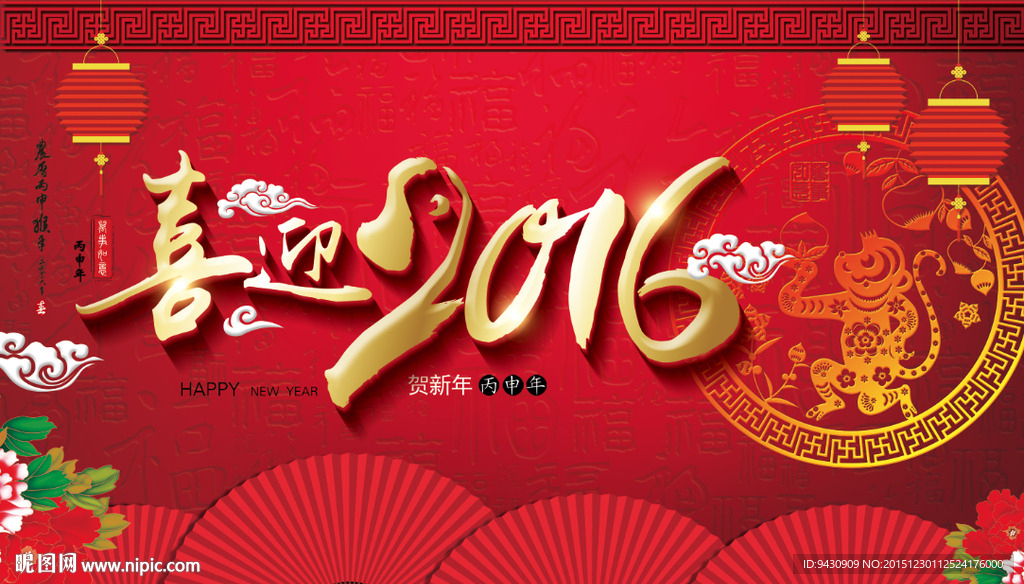 2016猴年背景板
