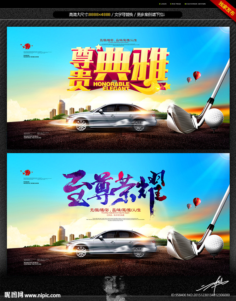 至尊荣耀 尊贵典雅