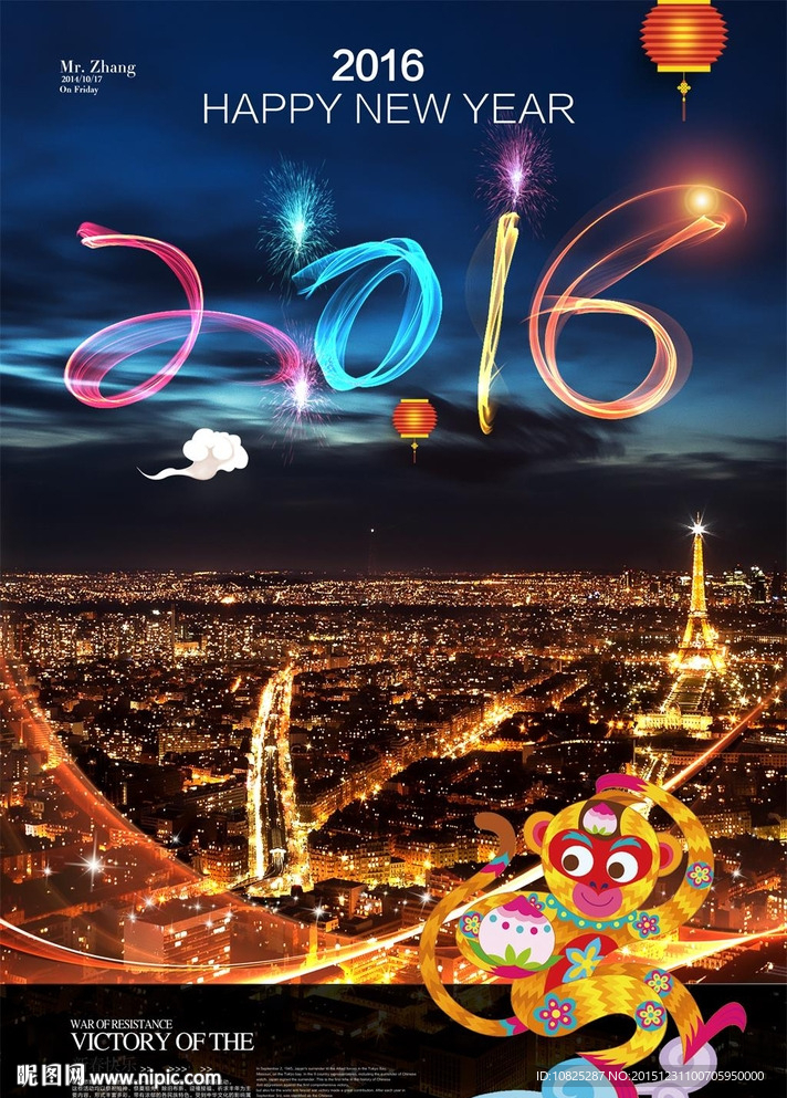2016字体春节海报设计