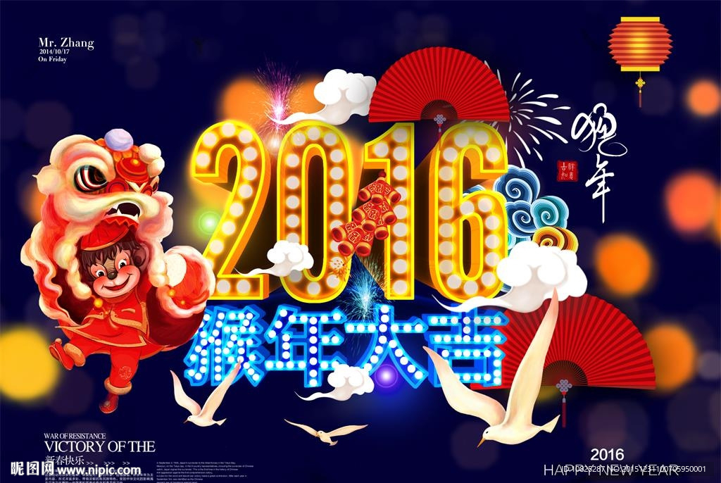 创意2016春节猴年海报背景